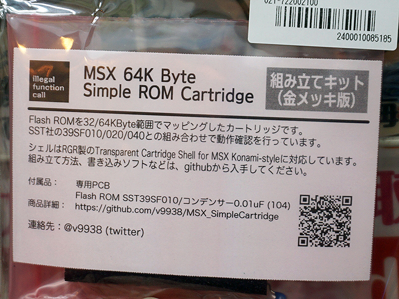 64K Simple ROM Cartridgeの製品解説