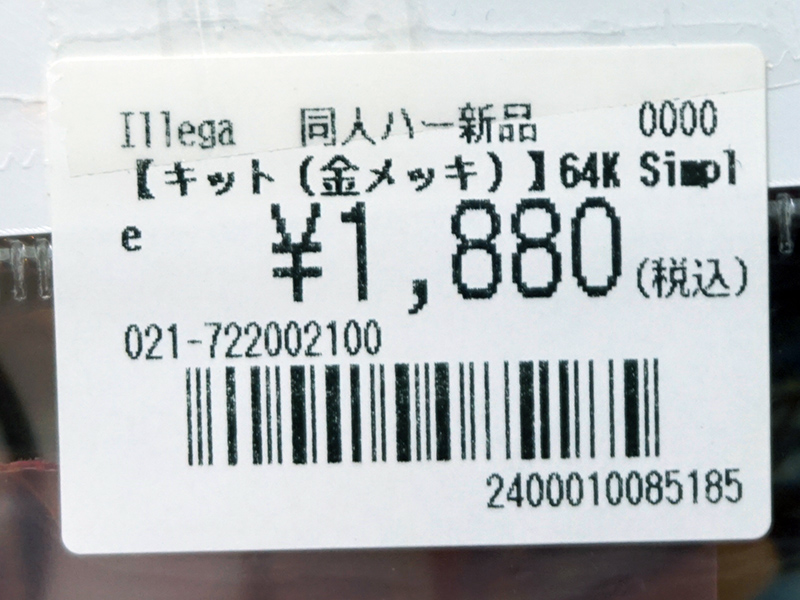 販売価格は1,880円