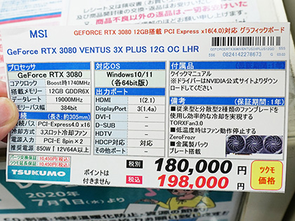 MSIの「GeForce RTX 3080 VENTUS 3X PLUS 12G OC LHR」が入荷、価格は