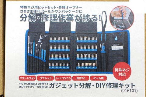 種類のビットやオープナーなどがセットになったガジェット分解ツールキット 上海問屋から Akiba Pc Hotline