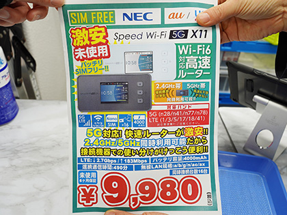 NECの5G対応モバイルルーターが9,980円！イオシスで未使用品セール