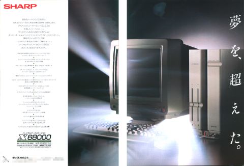 生誕35周年の「シャープ X68000」、ツインタワーが特徴的な