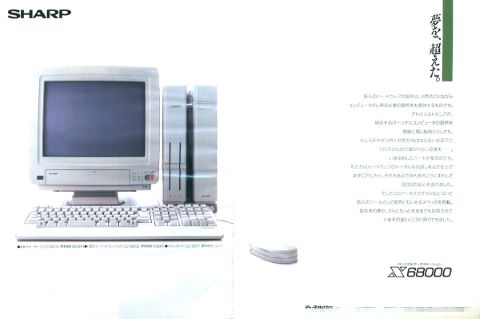 生誕35周年の「シャープ X68000」、ツインタワーが特徴的なパーソナル