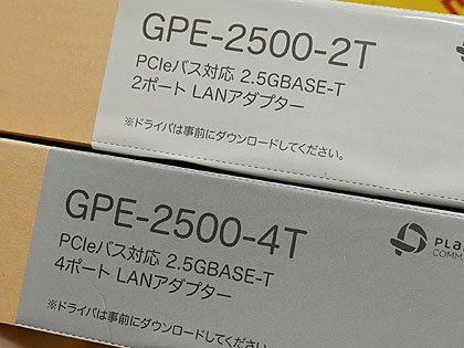 プラネックスの2.5GbpsマルチポートNICが2製品、価格は9,980円から 