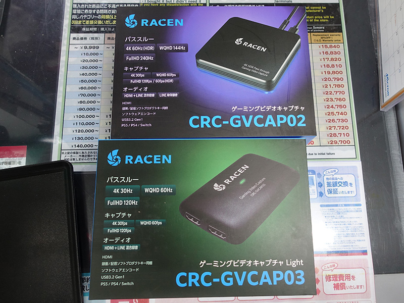 「CRC-GVCAP02」(上)と「CRC-GVCAP03」（下）