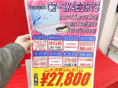 第5世代Core i5搭載の12.1インチノート「Let's note SX4」が27,800円 第5世代Core i5搭載の12.1インチノート「Let's note SX4」が27,800円