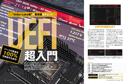 第12世代Coreを用いた自作プランが満載、組み立て手順もたっぷり