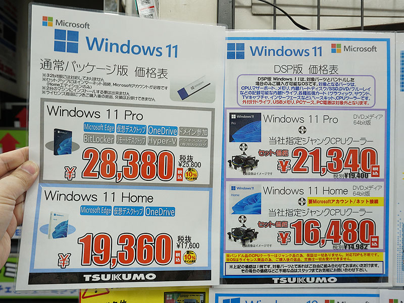 DSP版(写真右)との価格比較