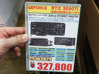 NVIDIAの最上位「GeForce RTX 3090 Ti」がデビュー、実売32万円以上