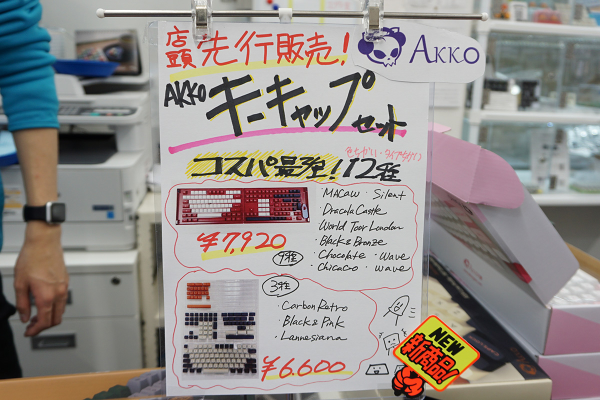 158～226キー対応品、多数の個性的なカラーが用意されている。