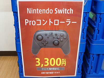 PlayStation 4やNintendo Switch向けコントローラーのジャンク品が