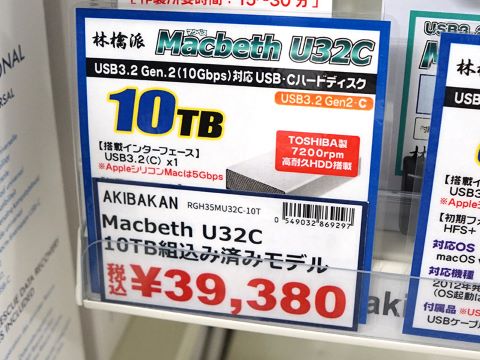 秋葉館オリジナルのMac向け外付けHDD、最大16TB - AKIBA PC Hotline!