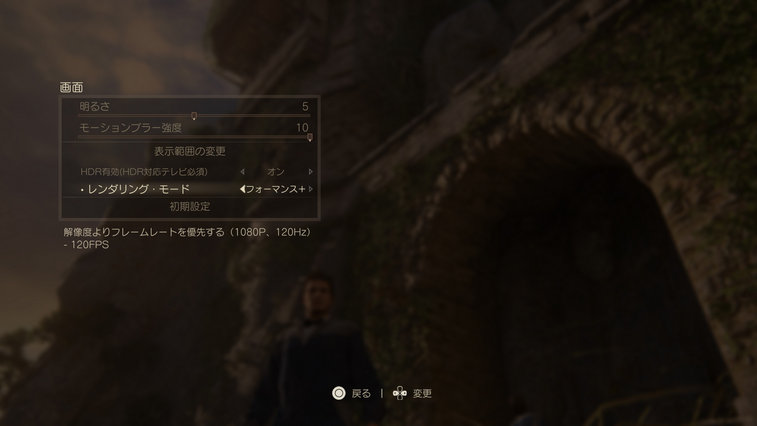 アンチャーテッド トレジャーハンターコレクションの「パフォーマンス＋モード」（フルHD/120fps）が利用できるなど、本機なら120Hz動作を問題なく楽しめる