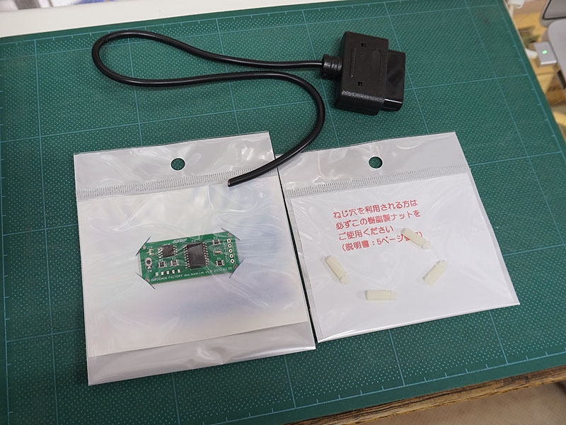 HOZON-KUN 製作セミキット