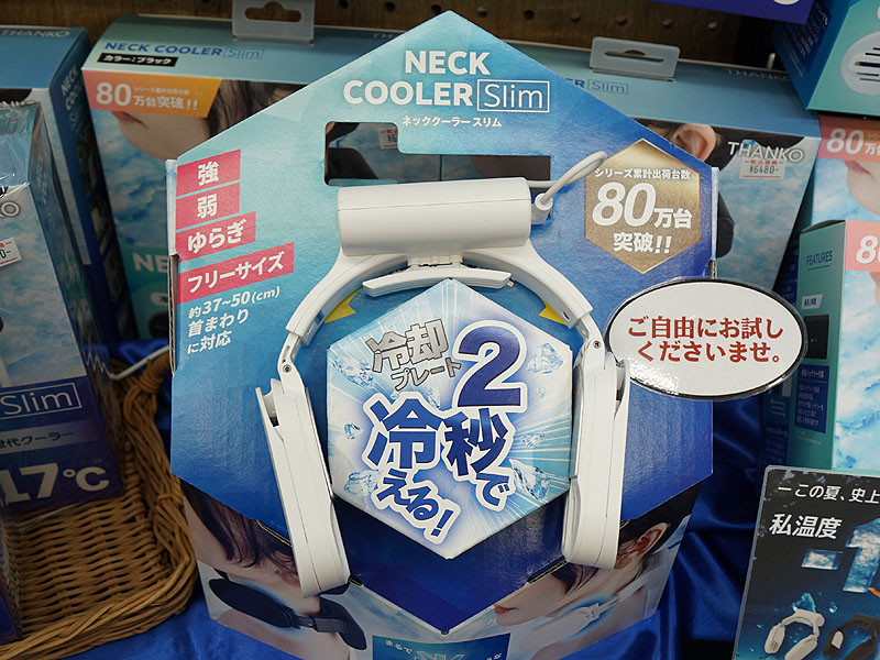ネッククーラーSlim