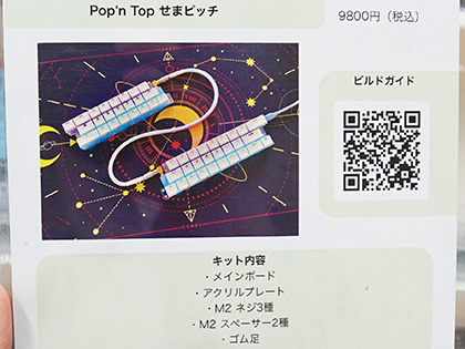 3行50キーのスリムな左右分離型キーボード自作キット「Pop'n Top