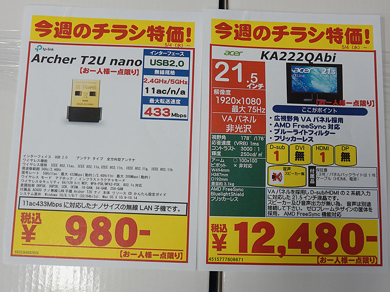 5月4日(水)から販売