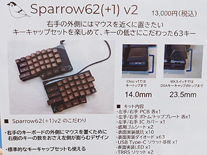 キーの低さにこだわった分割キーボード自作キット「Sparrow62(+1) v2