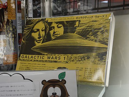 8インチ版ザナドゥや団地妻の誘惑、ナウシカ危機一髪など、“激レア”な