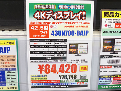 複数のデバイスを同時表示できる42.5型4K液晶「43UN700-BAJP」が入荷
