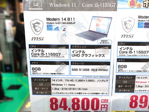 MSIの14型ノート「Modern-14」にTSUKUMO限定モデル、Core i5搭載で