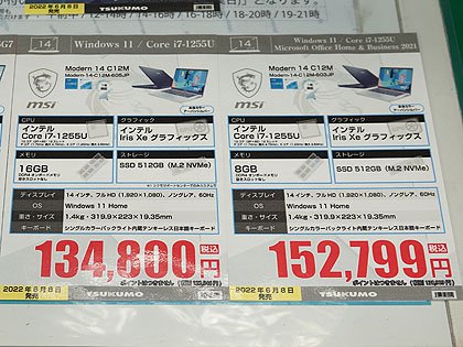 MSIの14型ノート「Modern-14」にTSUKUMO限定モデル、Core i5搭載で