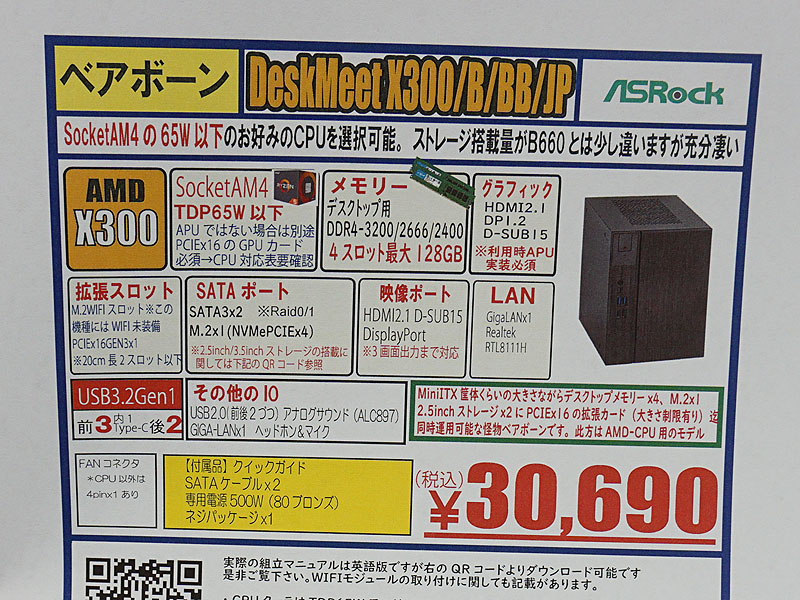 DeskMeet X300の仕様