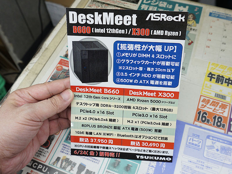 マザーボード別に2種類