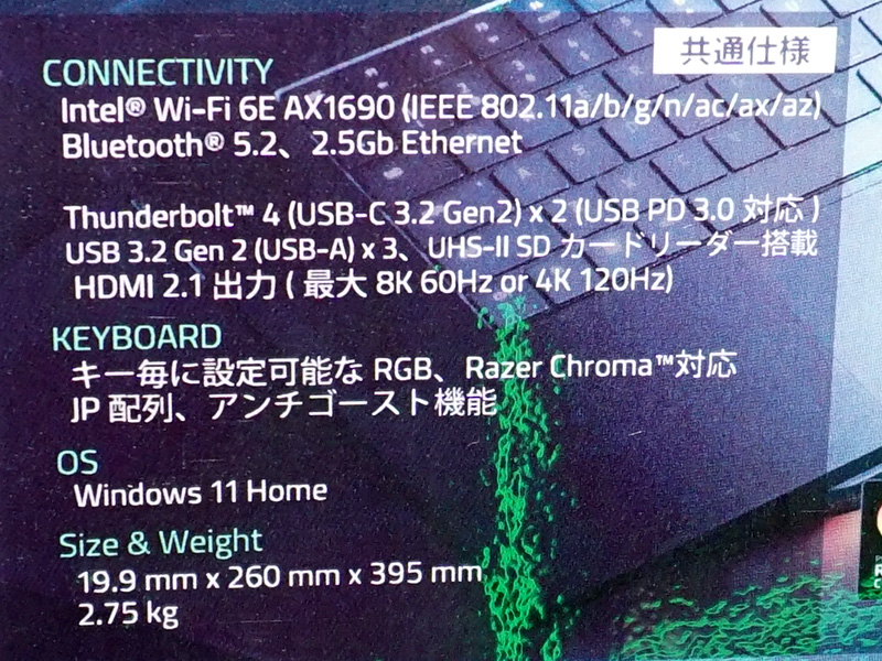 ※同筐体のRazer Blade 17別モデル