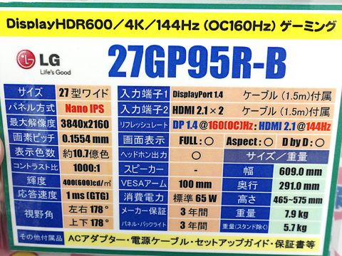 144Hz駆動の27型4Kゲーミングモニター「27GP95R-B」がLGから、IPS