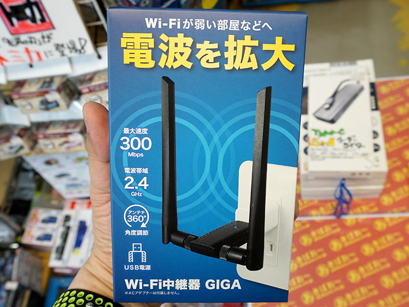 Wi-Fi中継機GIGA