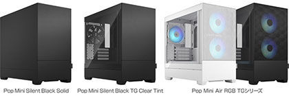 Fractal DesignのPCケース「Pop」シリーズが一挙20モデル発売