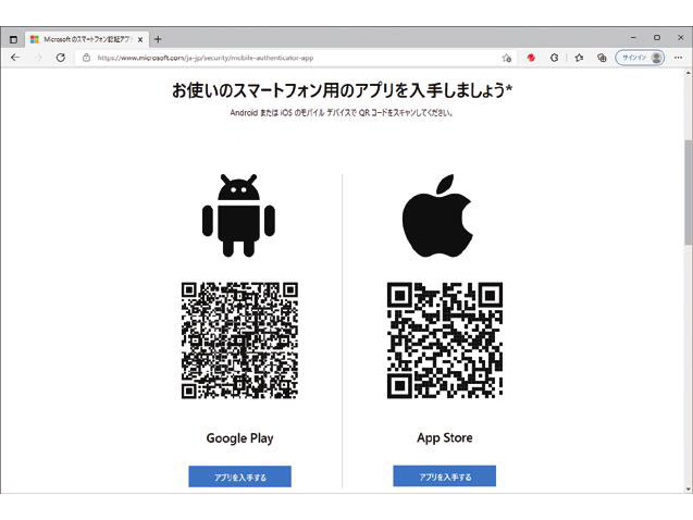 Google PlayやApp StoreからMicrosoft Authenticatorをダウンロードする