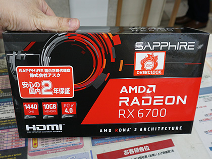 AMDの「Radeon RX 6700」搭載ビデオカードが初登場、SAPPHIREと玄人