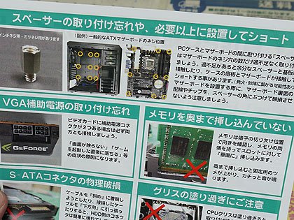 LGA1700対応のPC自作簡易マニュアル、TSUKUMOで配布中 （取材中に