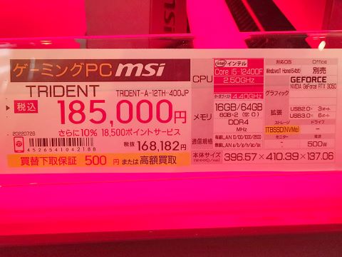 MSIのスリムタワーゲーミングPC「Trident A 12TH-400JP」が入荷