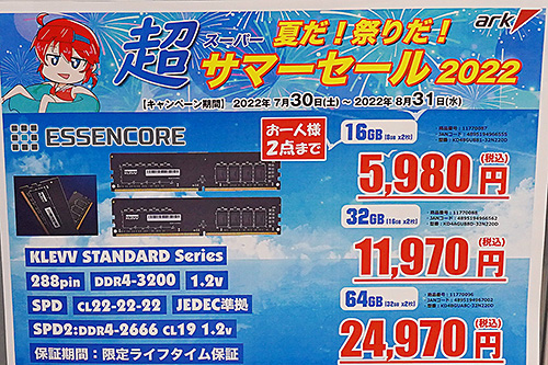 DDR5メモリ 16GB×2枚が1.5万円割れ、DDR4メモリ 32GB×2枚が2.5万円割れ
