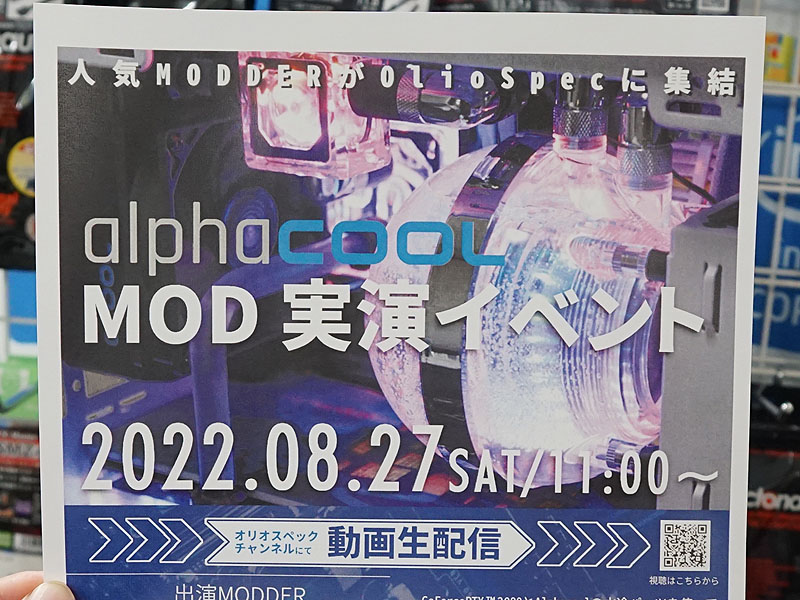 		Alphacoolの水冷パーツを使ったMOD PCの実演イベント