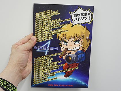 PCエンジンCD-ROMソフトの開発秘話など情報満載 ハドソン伝説4・CD-ROMの夜明け が店頭入荷 取材中に見つけた なもの