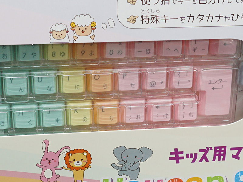 日本語配列の子供向けモデル