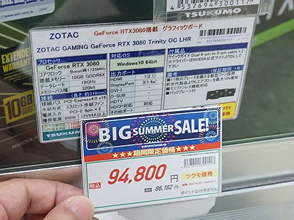 GeForce RTX 3000シリーズの在庫処分?一部モデルが値下がり、RTX 3080 ...