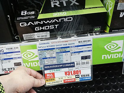 GeForce RTX 3000シリーズの在庫処分?一部モデルが値下がり、RTX 3080 ...