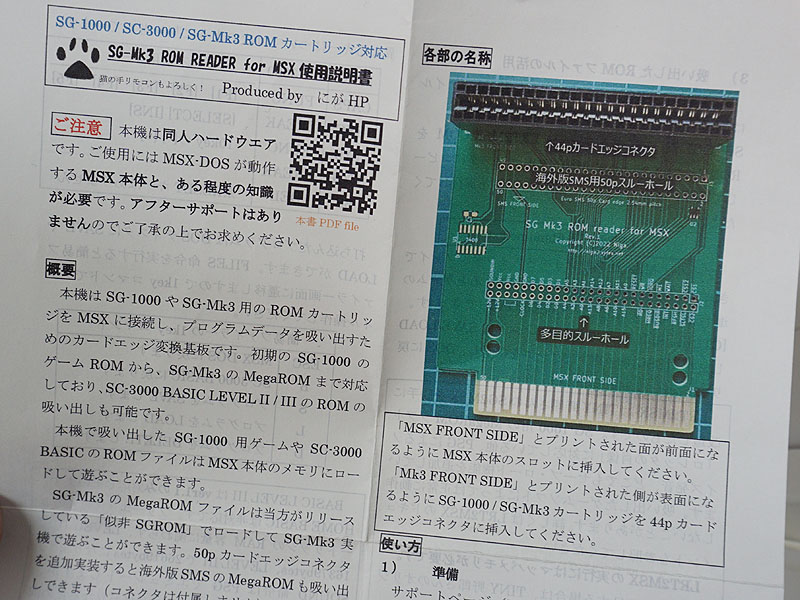 SG-Mk3 ROM Reader for MSX
