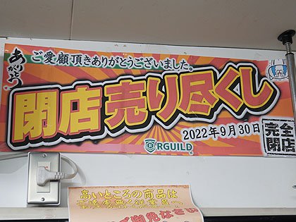 リギルド秋葉原店が9月30日に閉店 客層の変化も影響 取材中に見つけた なもの Akiba Pc Hotline リギルド秋葉原店が9月30日に閉店 客層の変化も影響 取材中に見つけた なもの Akiba Pc Hotline