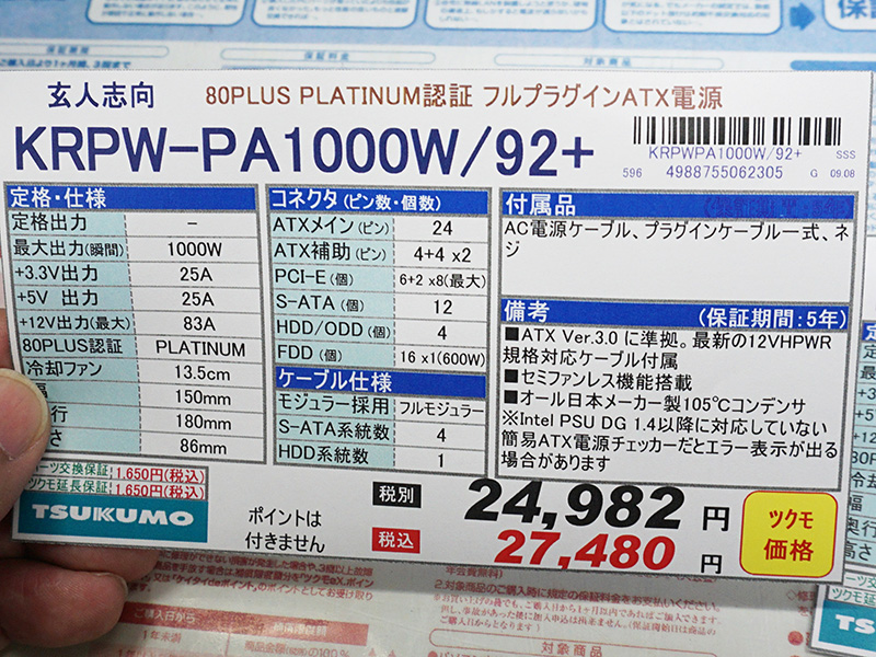 「KRPW-PA1000W/92+」