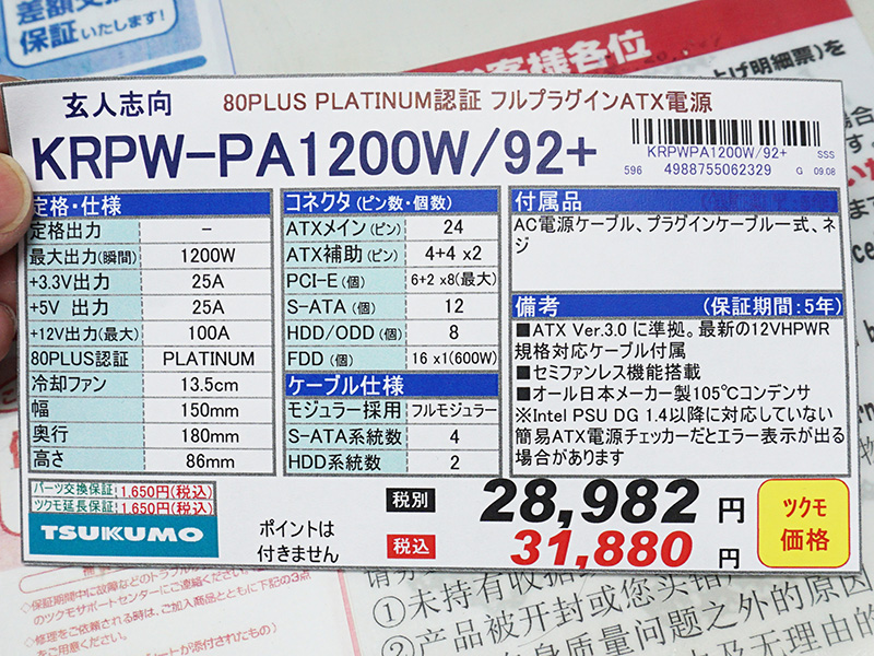 「KRPW-PA1200W/92+」