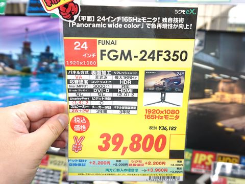 FUNAIブランドの24型ゲーミングモニター「FGM-24F350」が発売 - AKIBA