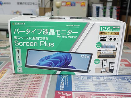 ちょい足し”できる12.6型横長IPSモニターが入荷、縦置き可能で