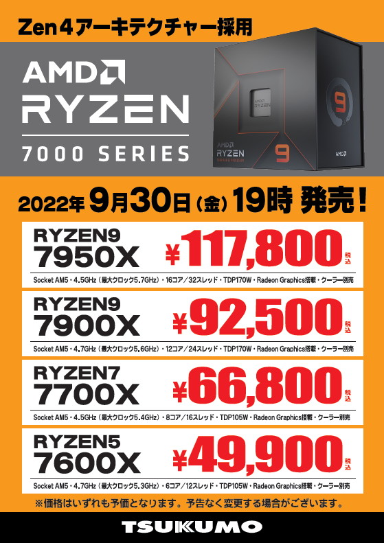 TSUKUMOの販売価格