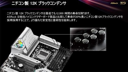 ASRockのX670Eマザーは計5製品、最上位の「X670E Taichi Carrara」は